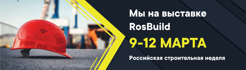 «КЗС» на выставке RosBuild 9-12 марта <p>
	В рамках Российской Строительной Недели «Королёвский завод свай» примет участие в международной специализированной выставке RosBuild, которая проийдет с 9 по 12 марта на территории ЦВК «Экспоцентр».
</p>
<p>
	Приглашаем вас посетить вместе с нами это ключевое событие в строительной отрасли!
</p>